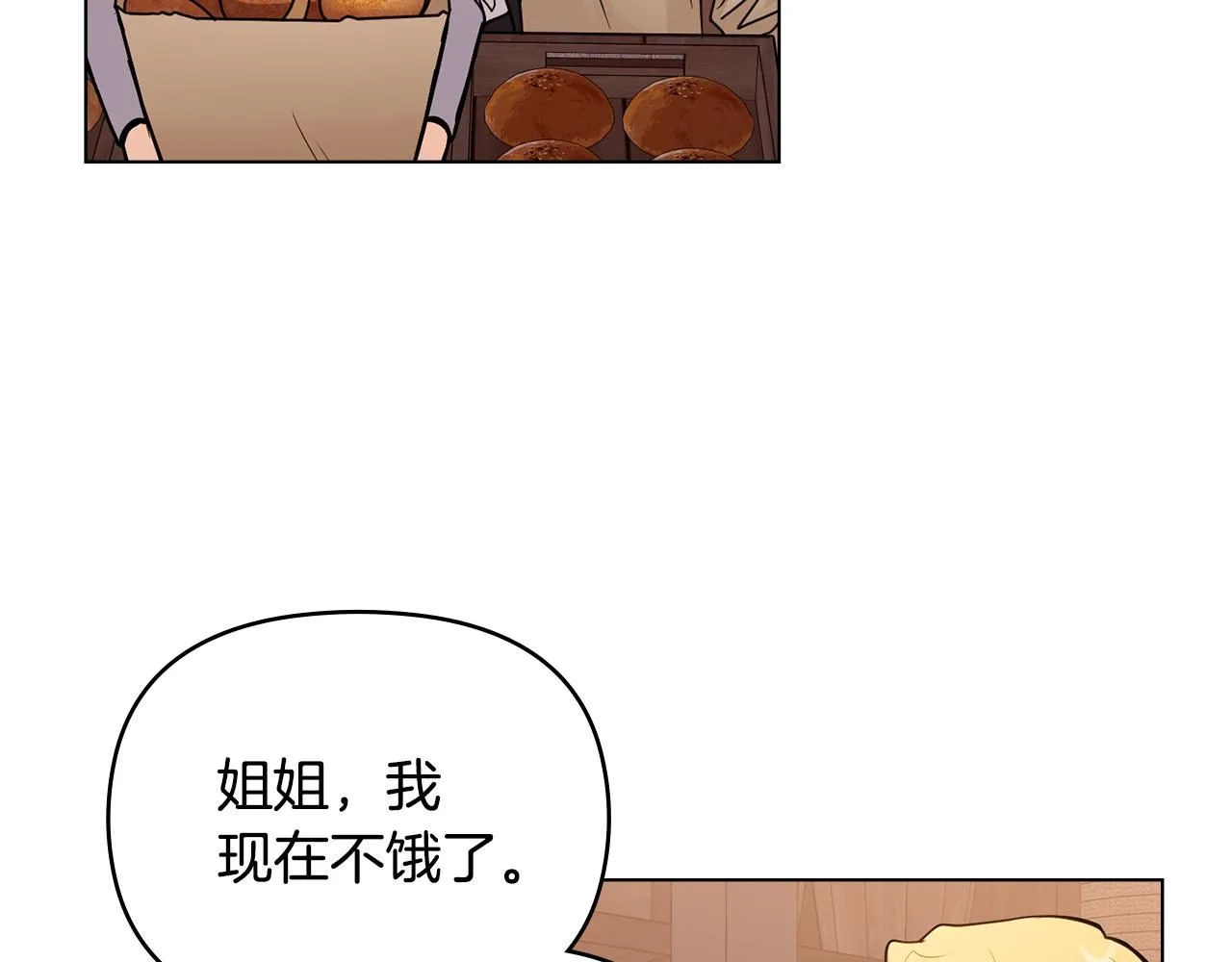 第46话 和我共度未来的人 第52页