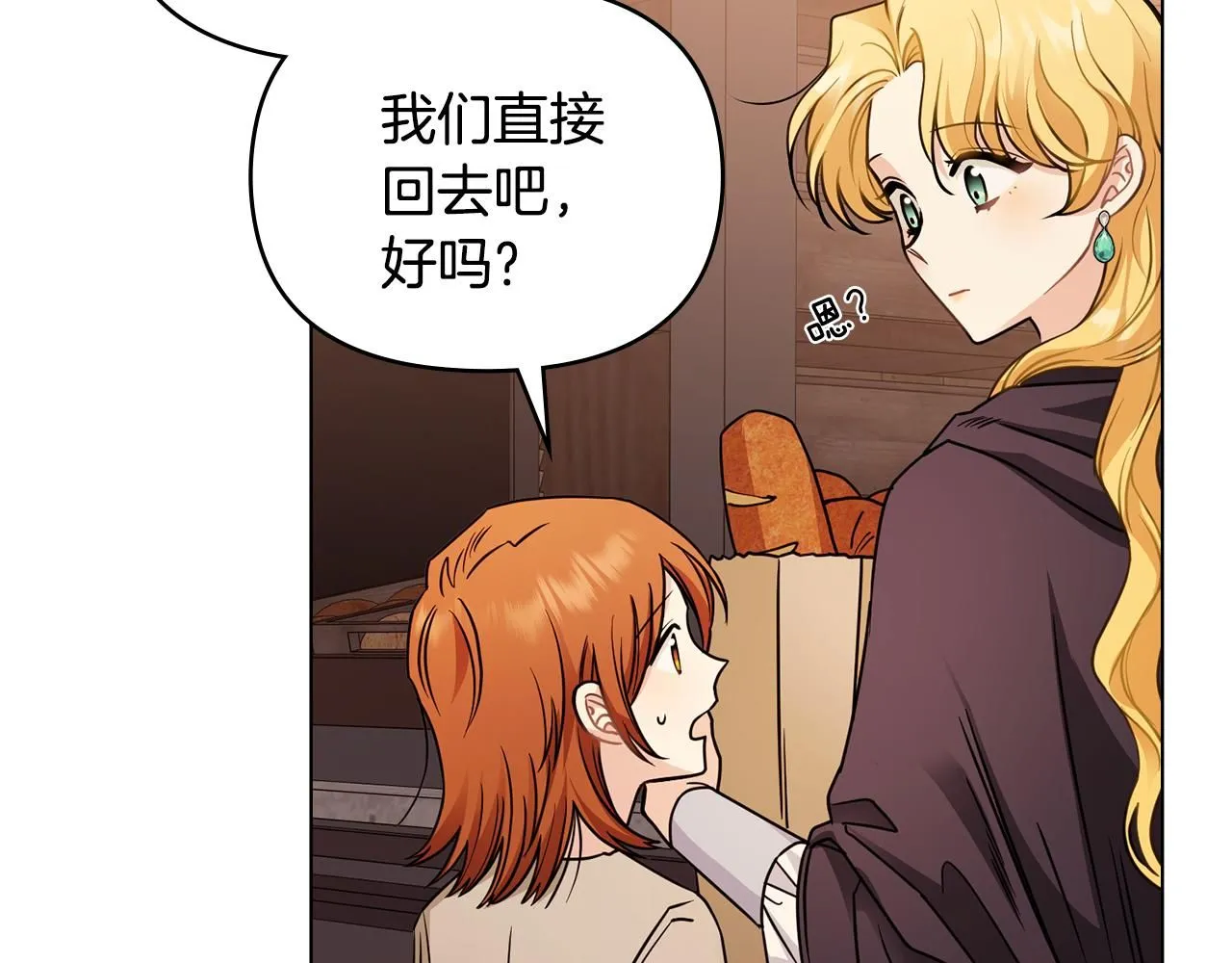 第46话 和我共度未来的人 第53页