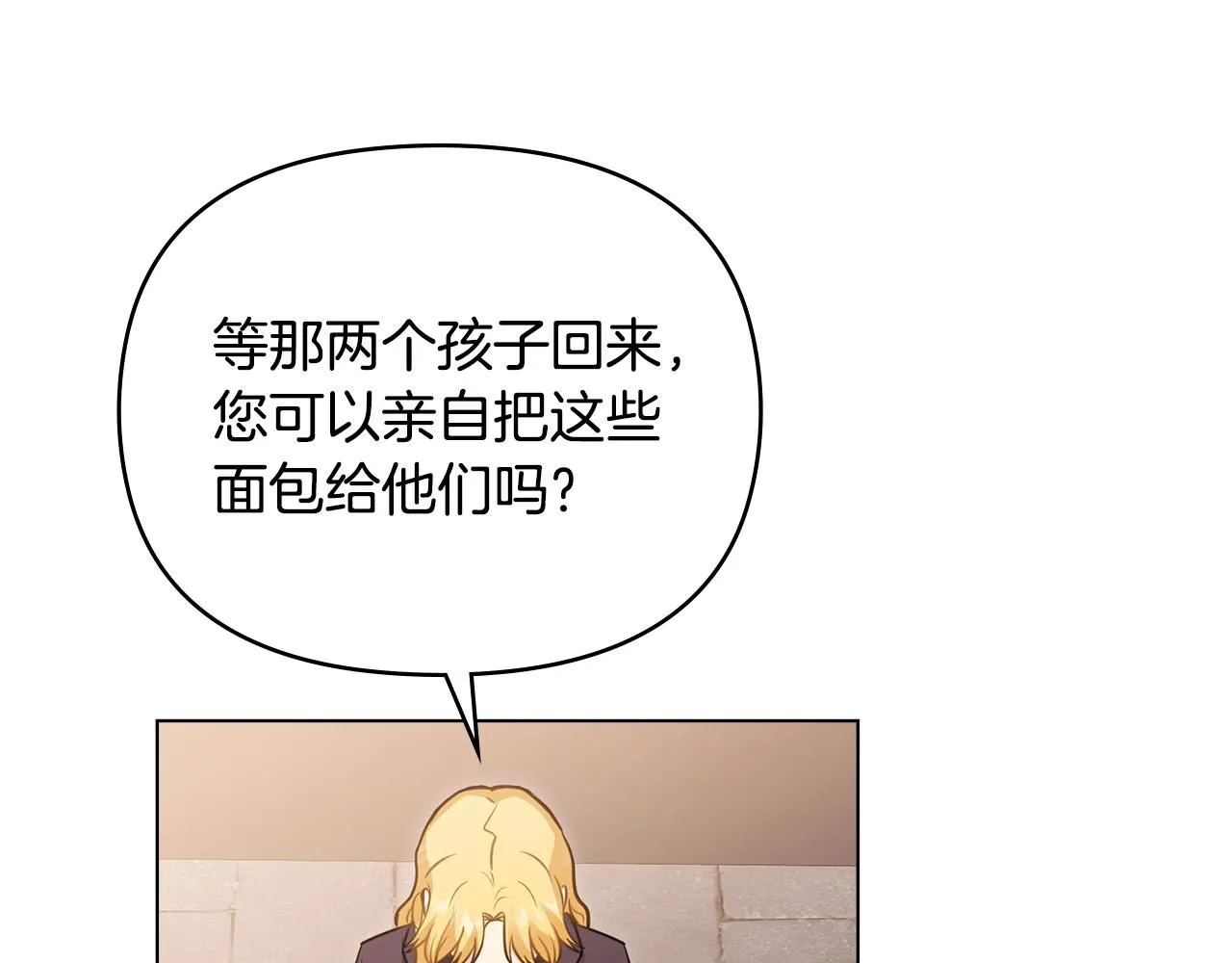 第46话 和我共度未来的人 第68页