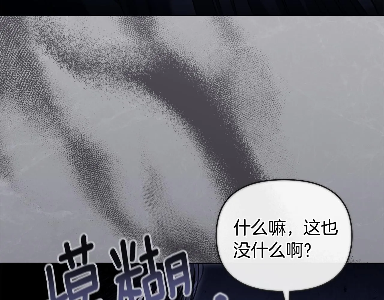 第46话 和我共度未来的人 第85页