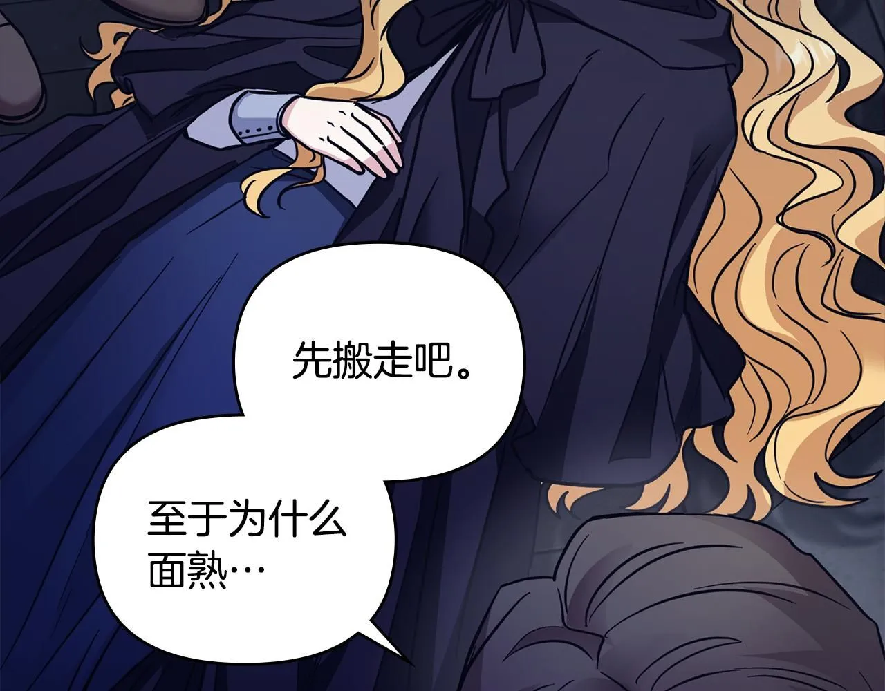 第46话 和我共度未来的人 第93页