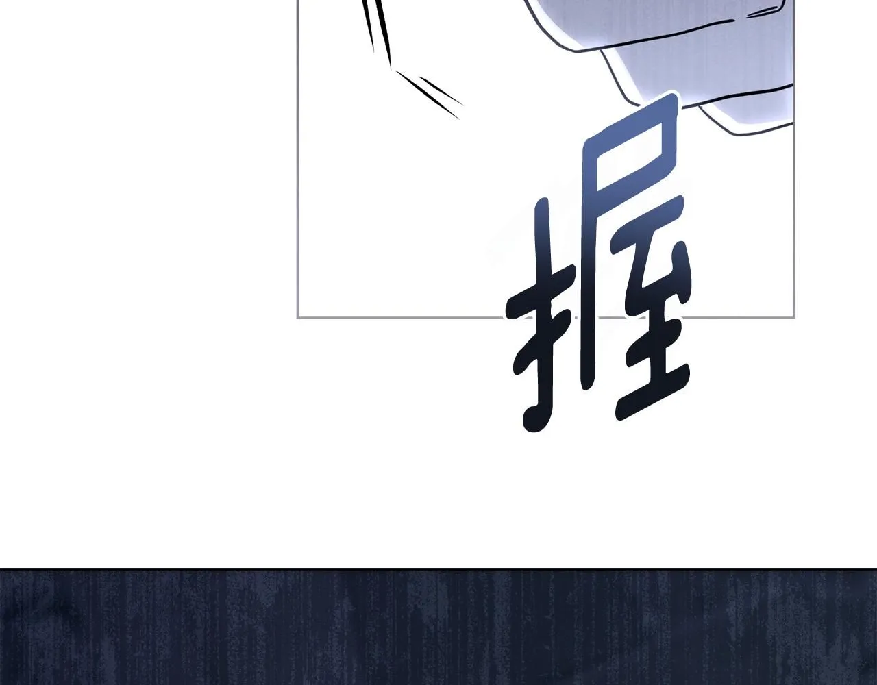 第46话 和我共度未来的人 第122页