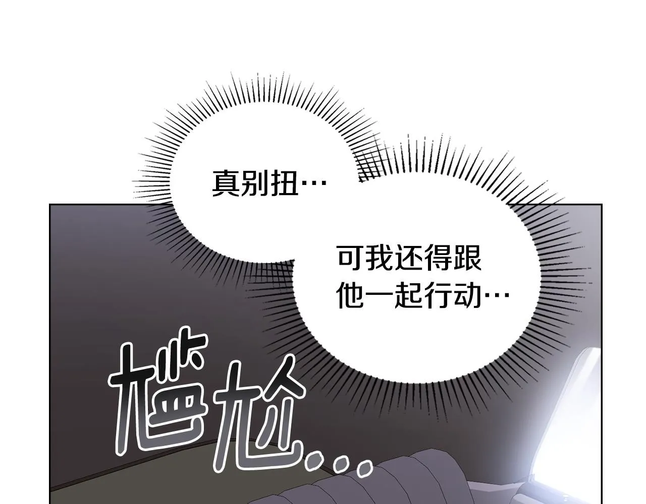 第45话 隐藏的情人 第4页