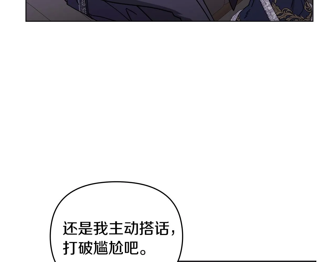 第45话 隐藏的情人 第6页