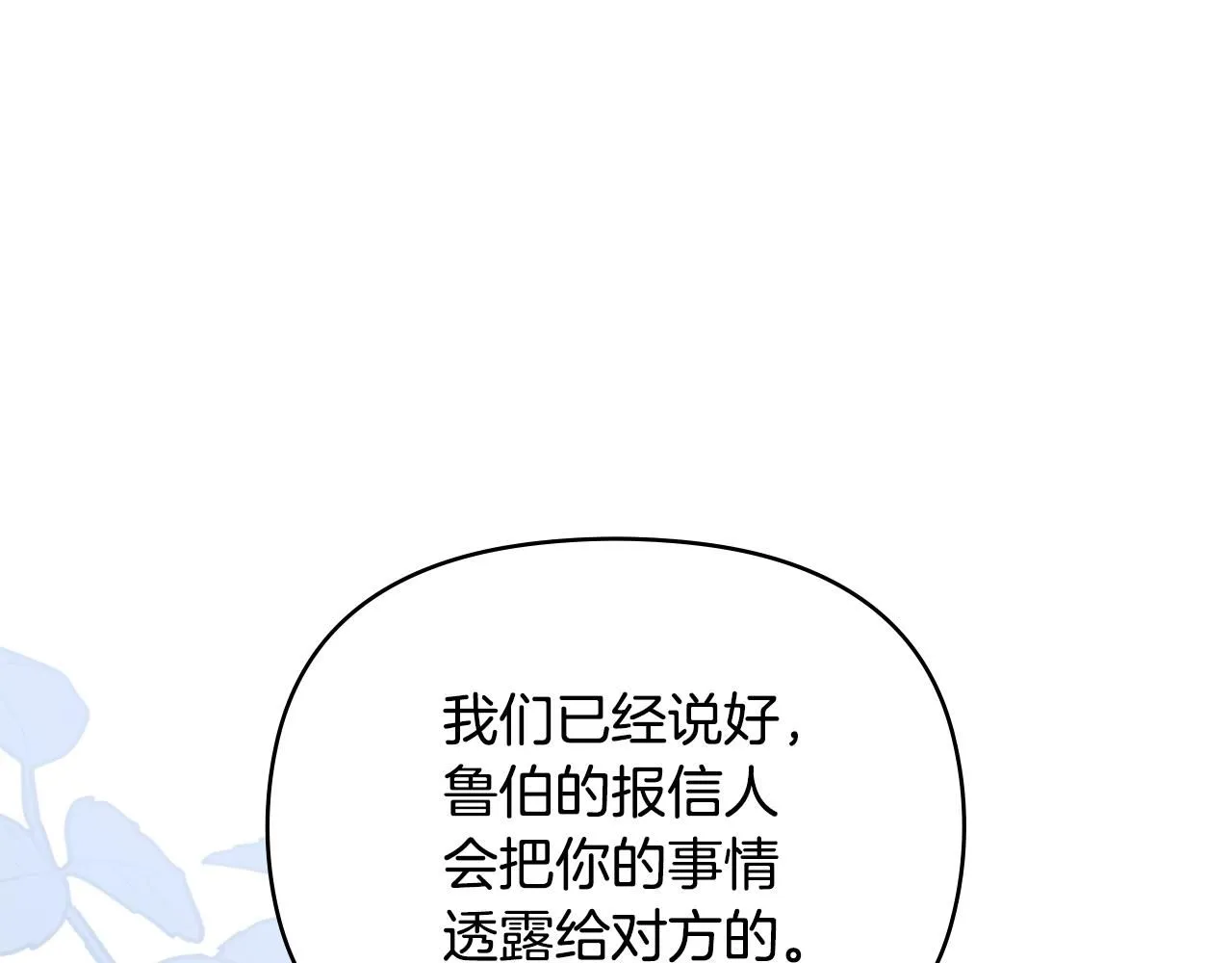 第45话 隐藏的情人 第19页