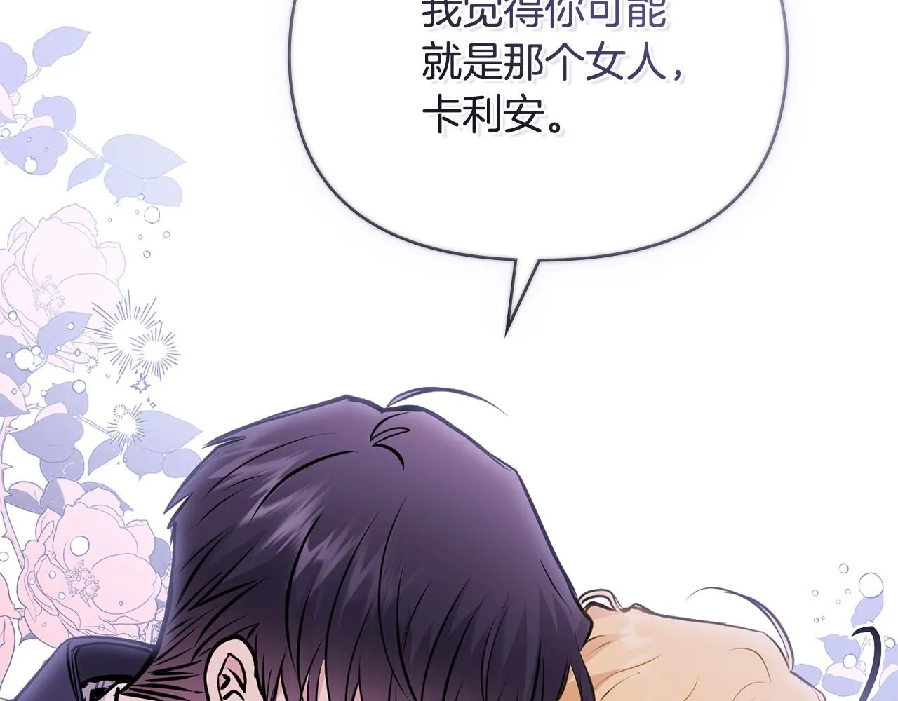 第45话 隐藏的情人 第43页