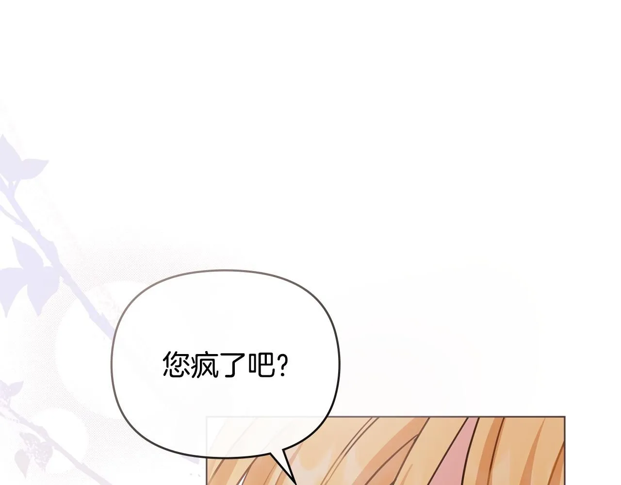 第45话 隐藏的情人 第47页