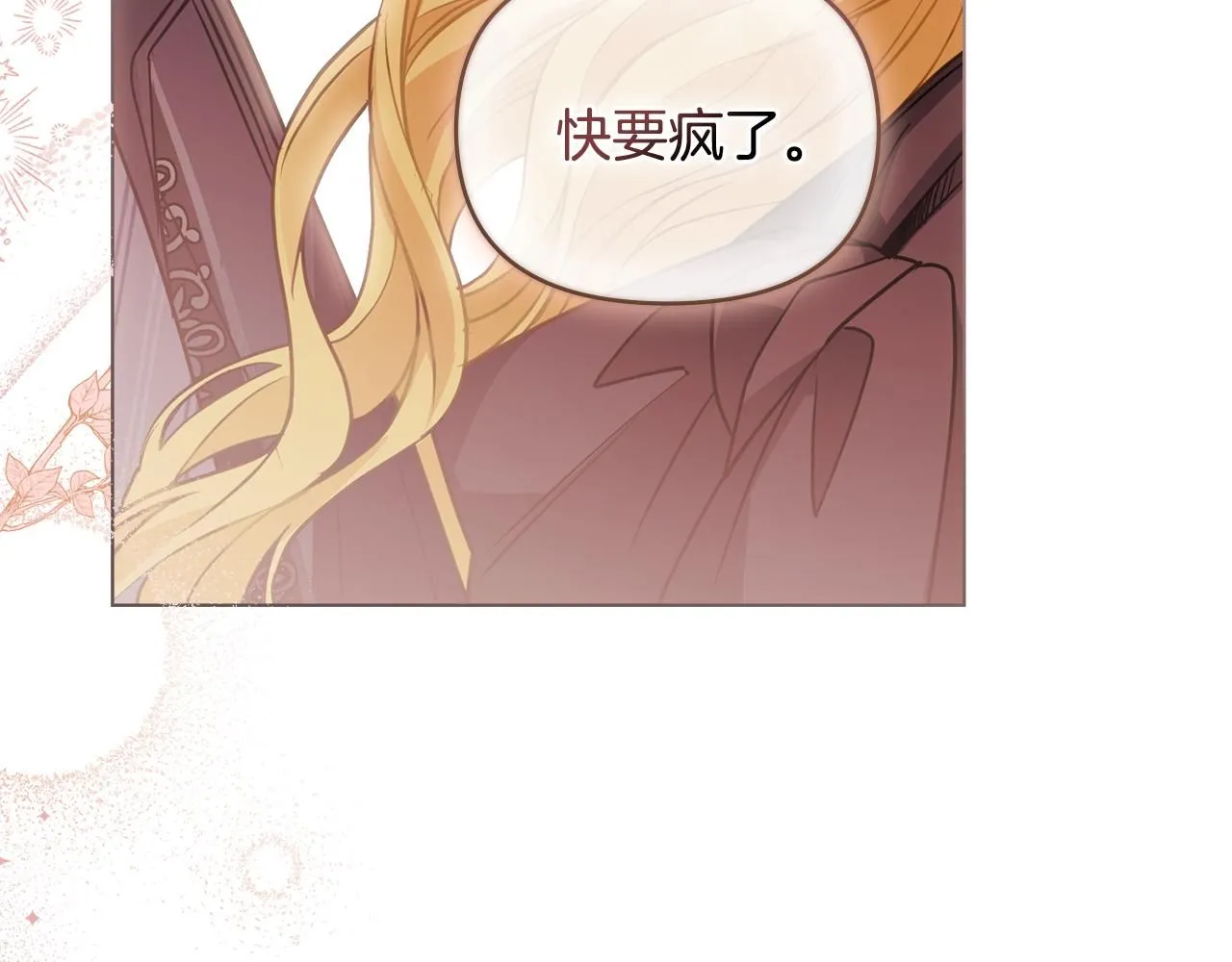 第45话 隐藏的情人 第51页