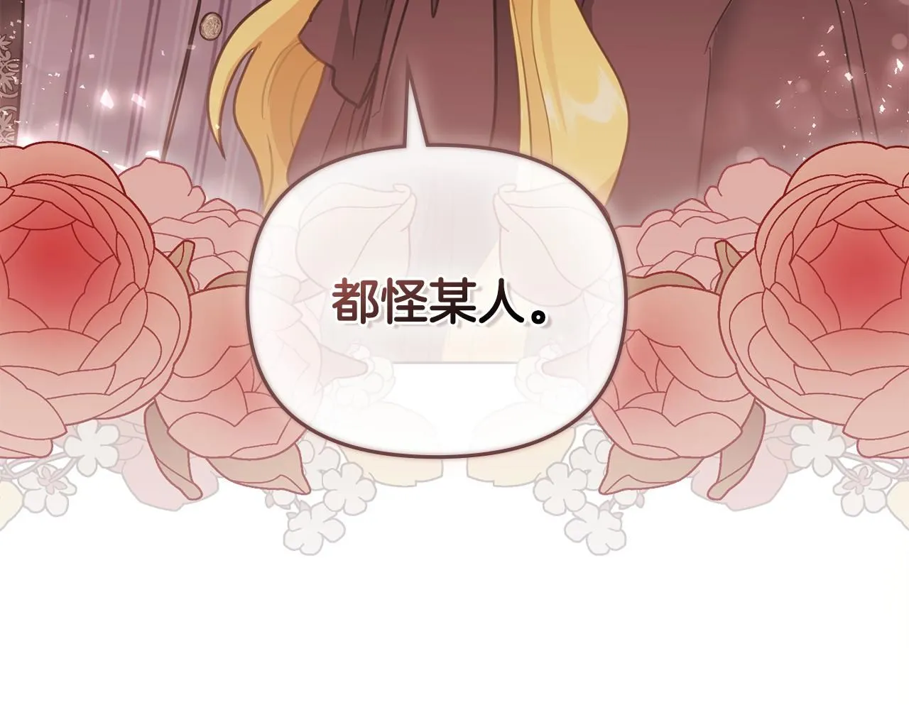 第45话 隐藏的情人 第55页