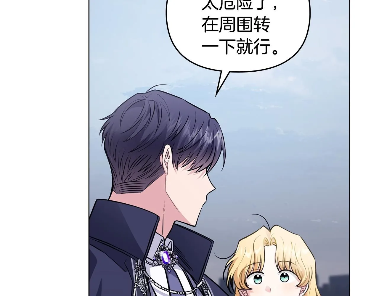 第45话 隐藏的情人 第69页