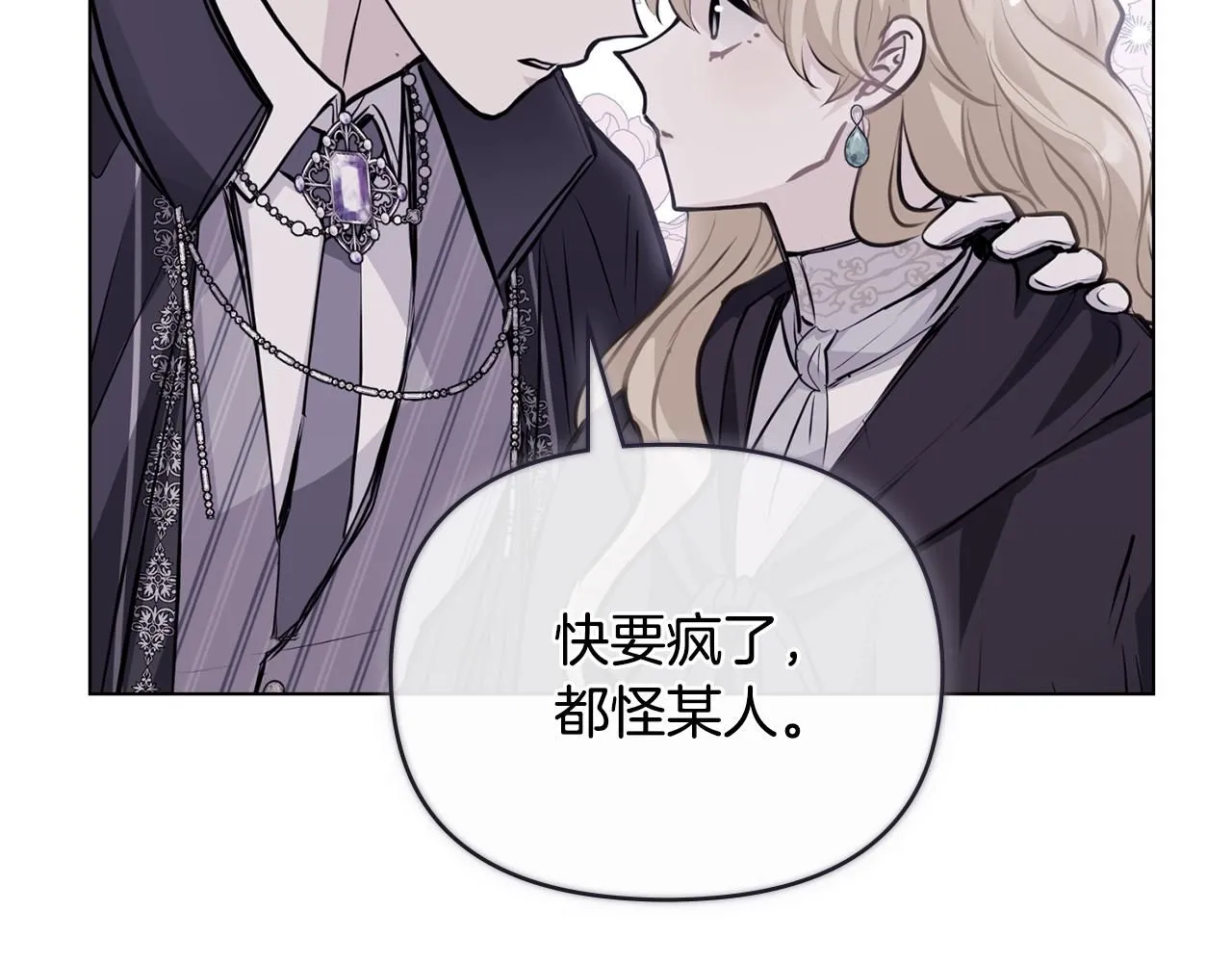 第45话 隐藏的情人 第72页