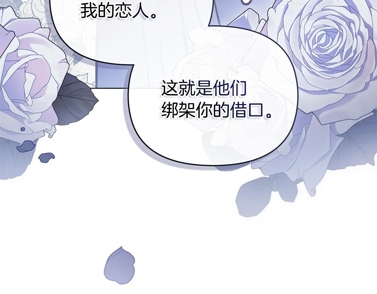 第45话 隐藏的情人 第83页