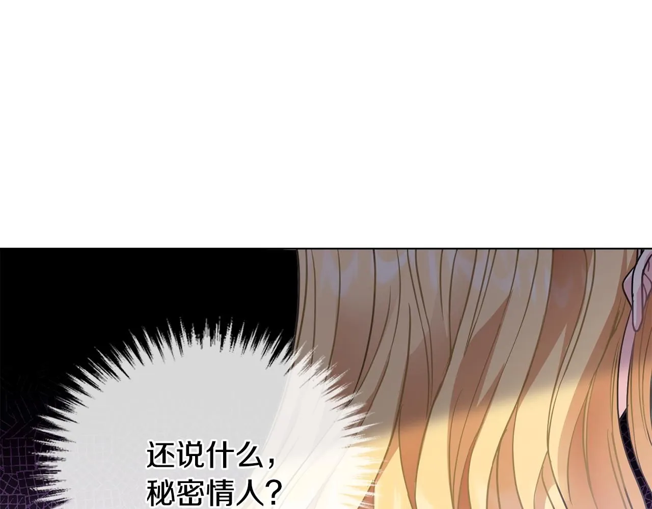 第45话 隐藏的情人 第97页