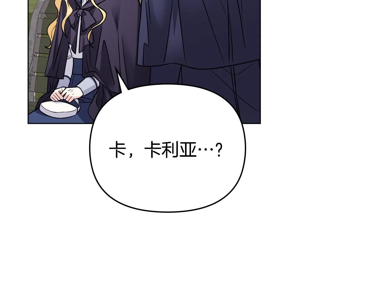 第45话 隐藏的情人 第127页