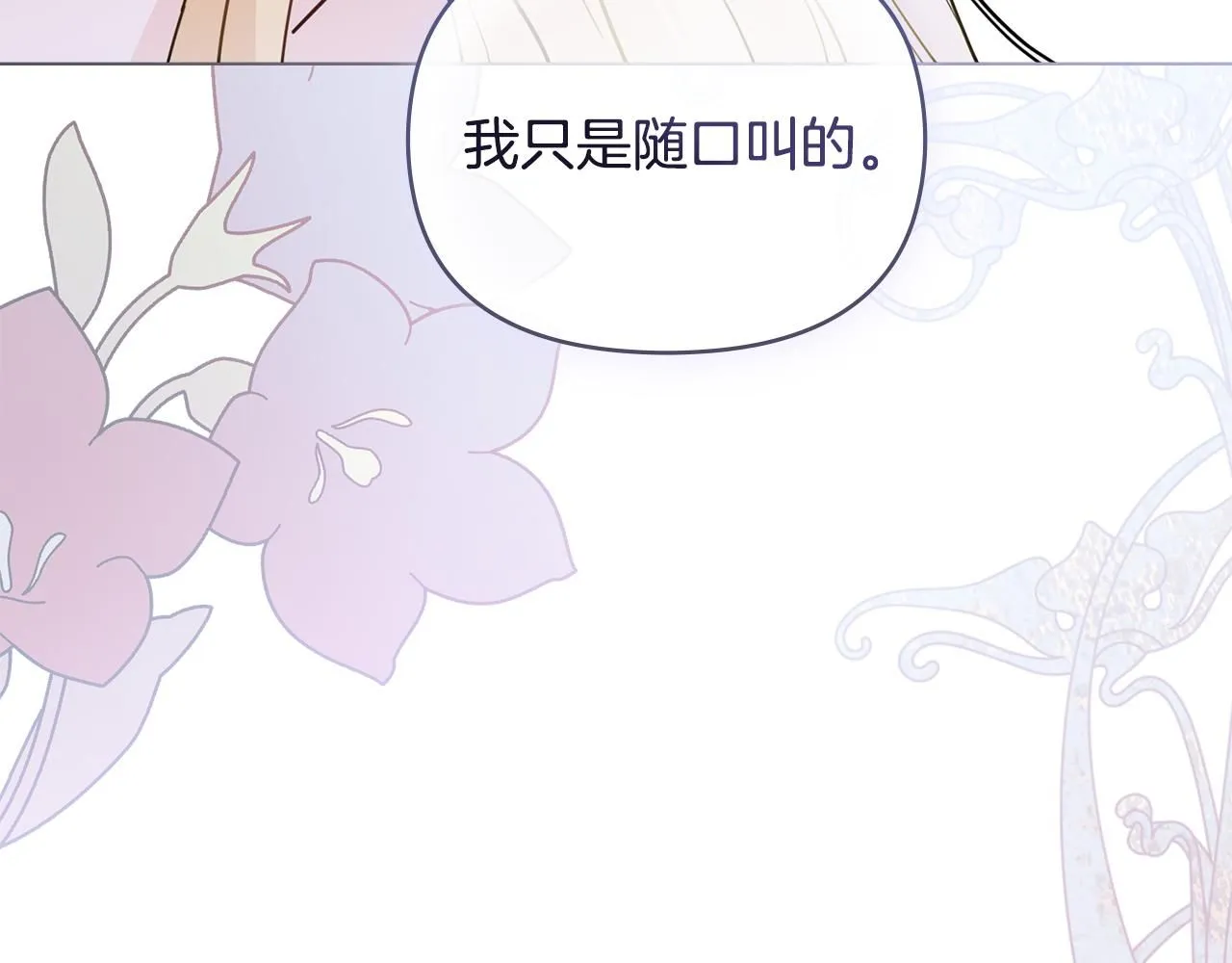 第45话 隐藏的情人 第131页