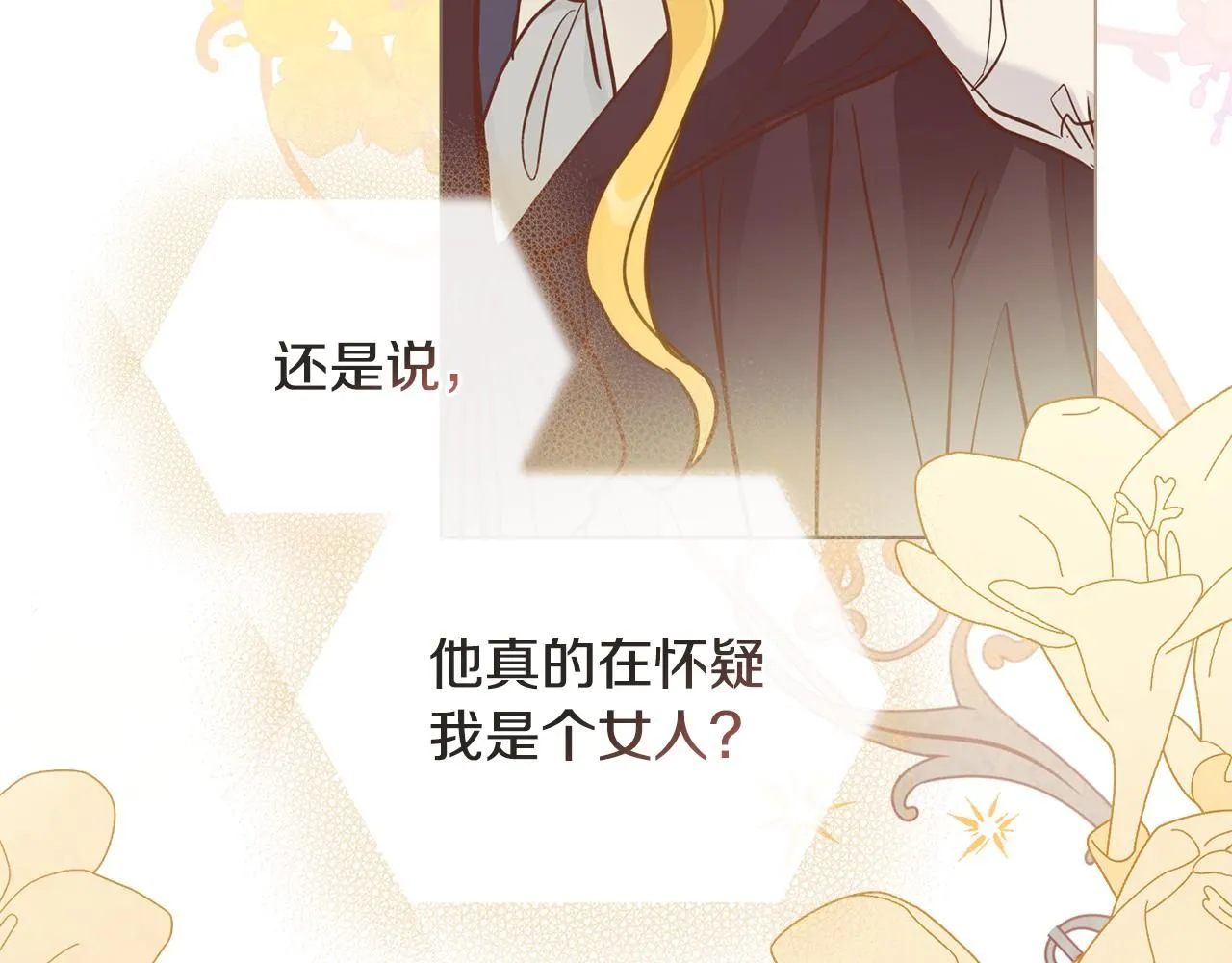 第45话 隐藏的情人 第142页