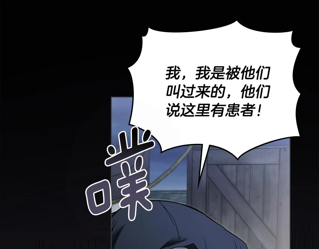 第49话 为什么不是我 第8页