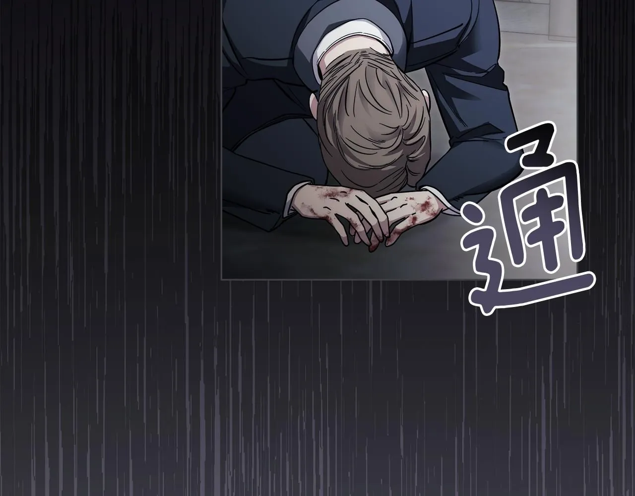 第49话 为什么不是我 第9页