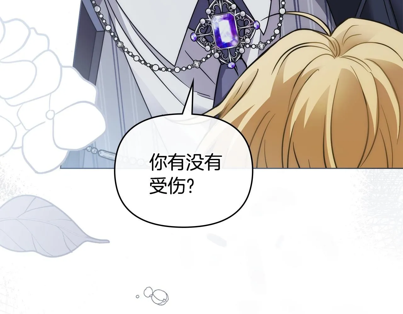 第49话 为什么不是我 第50页