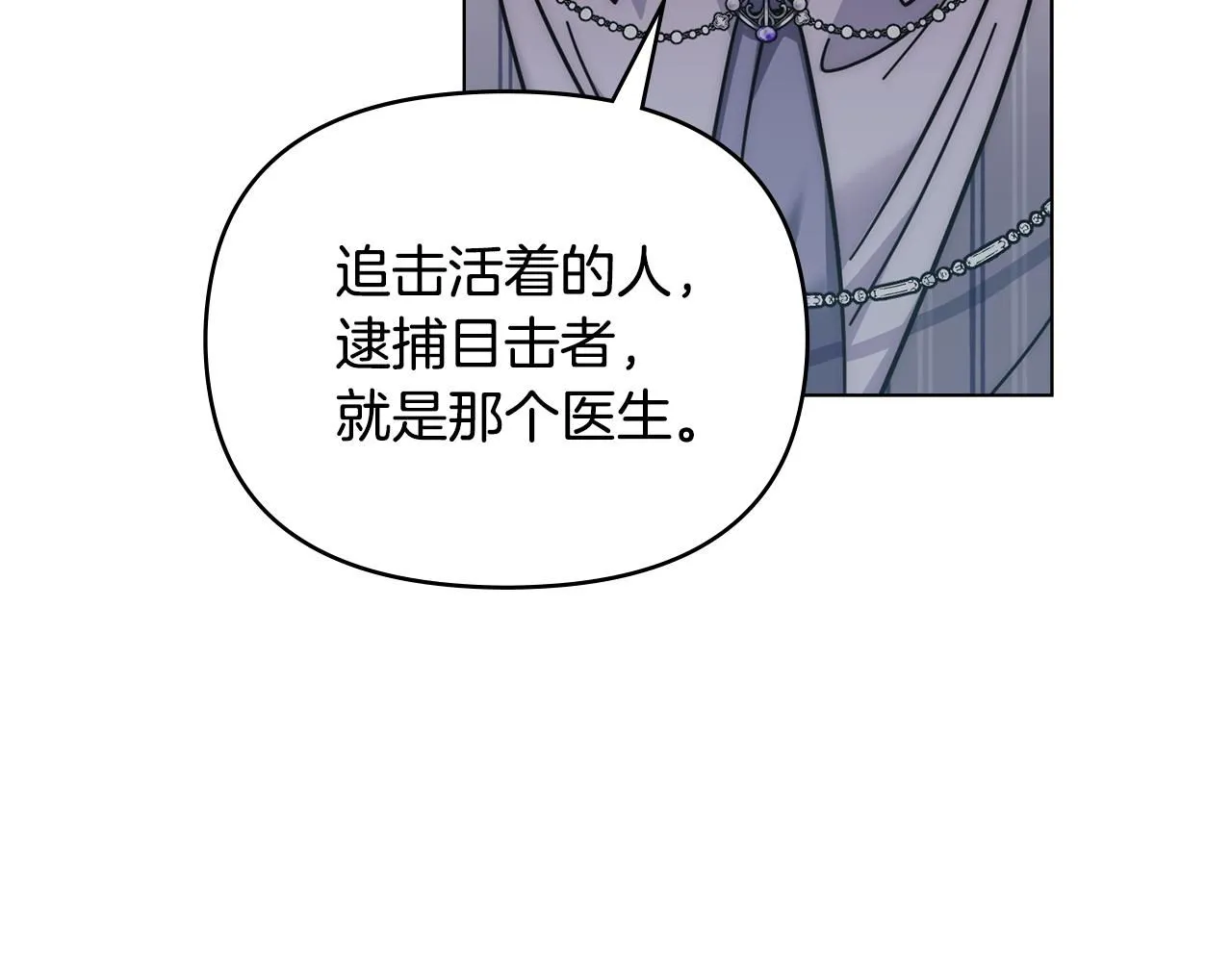 第49话 为什么不是我 第85页