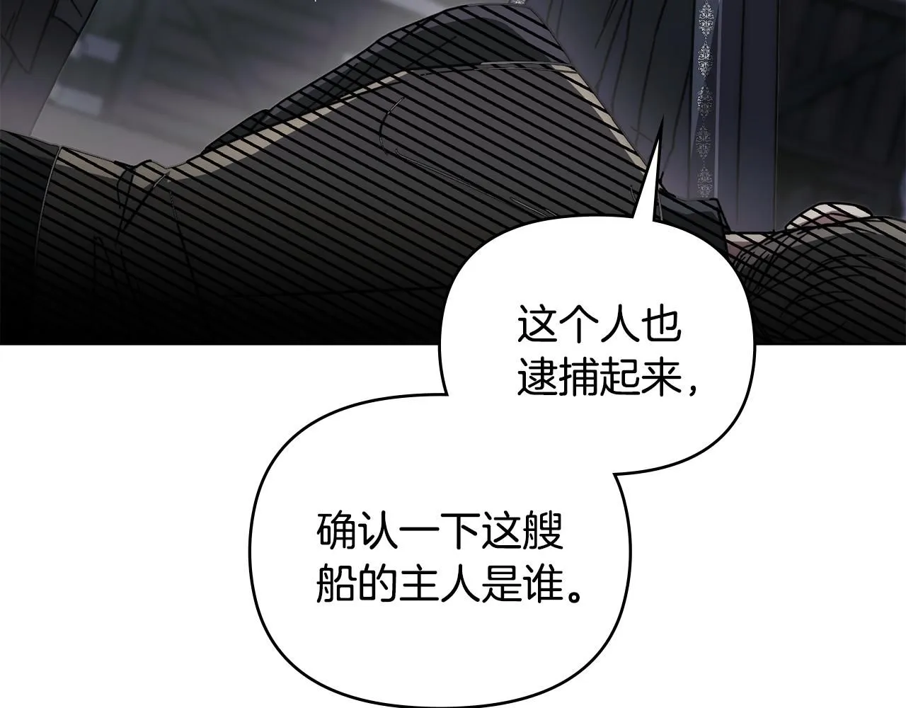 第49话 为什么不是我 第87页