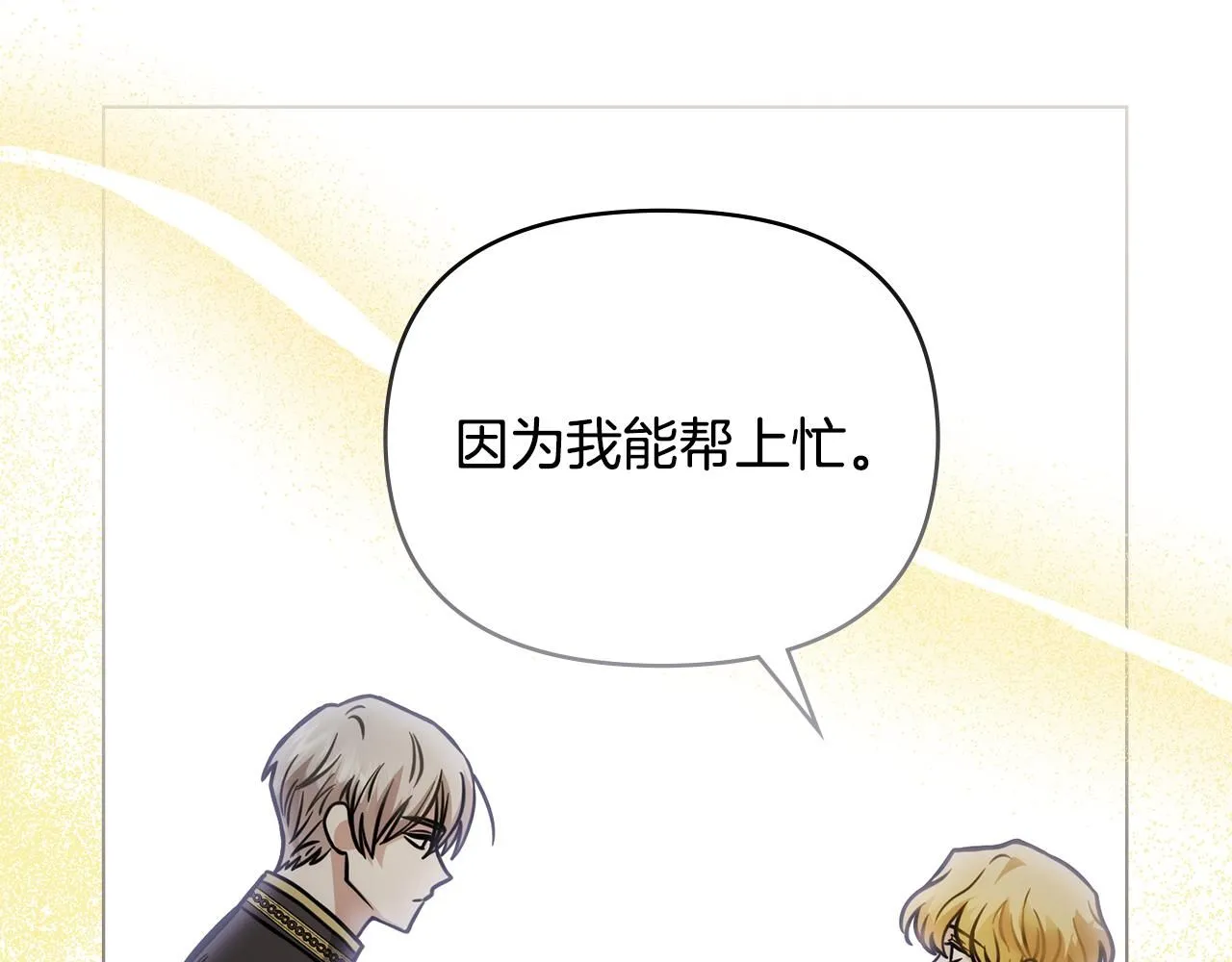 第49话 为什么不是我 第110页