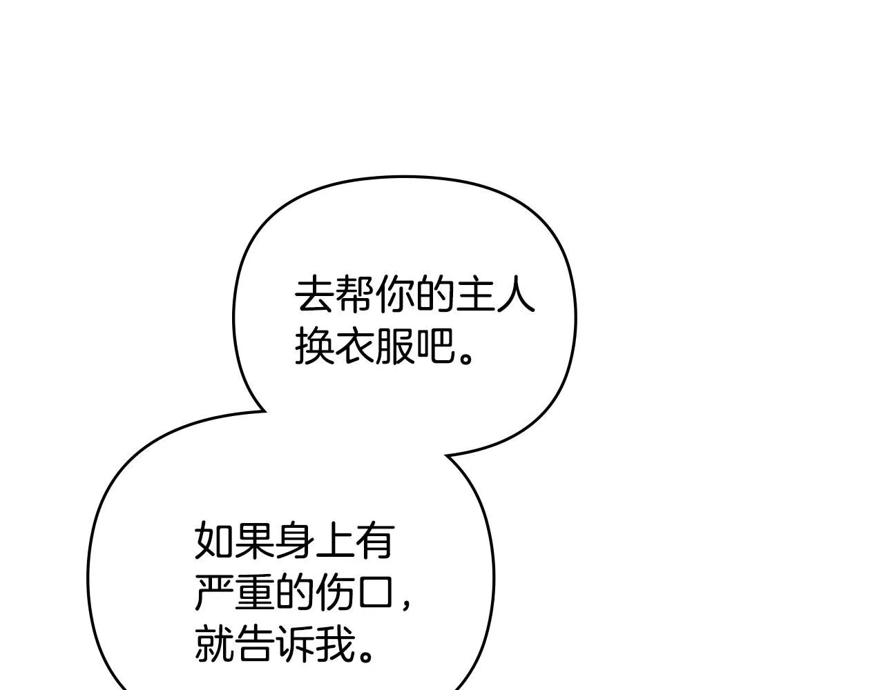 第49话 为什么不是我 第144页