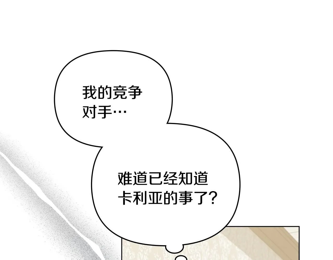 第49话 为什么不是我 第152页