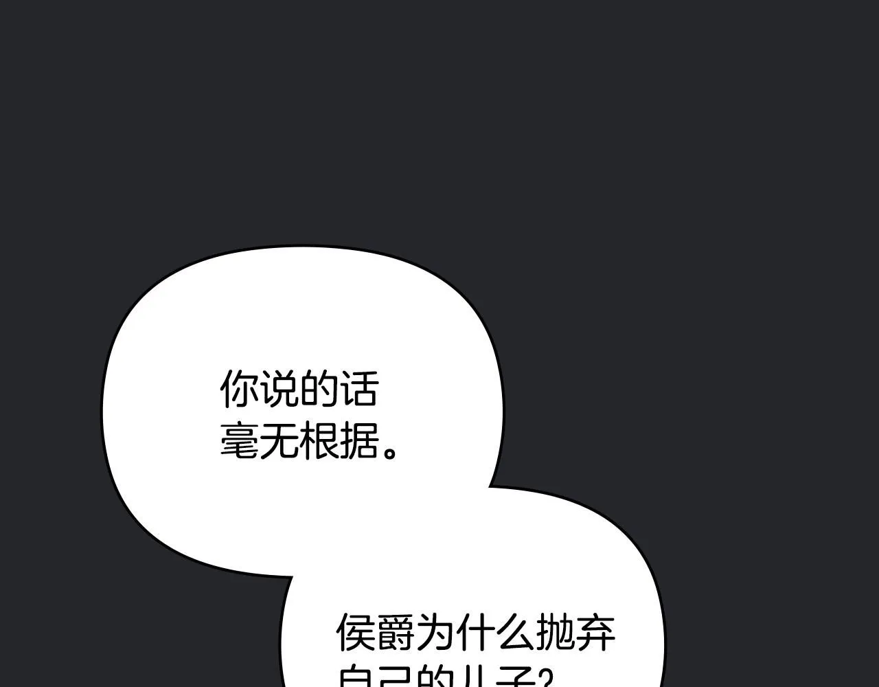 第48话 被抛弃的孩子 第88页