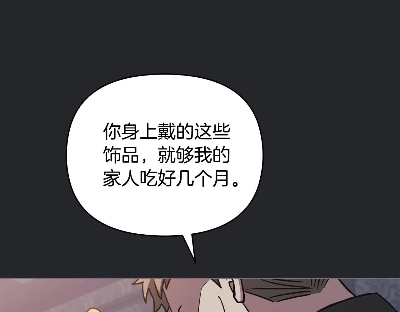 第48话 被抛弃的孩子 第113页