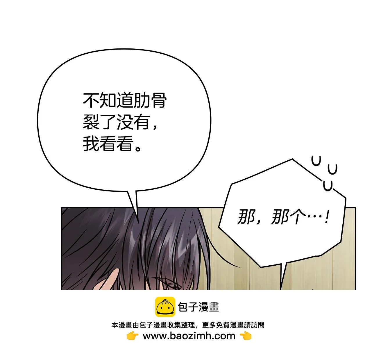 第50话 您是来看书的吗 第50页