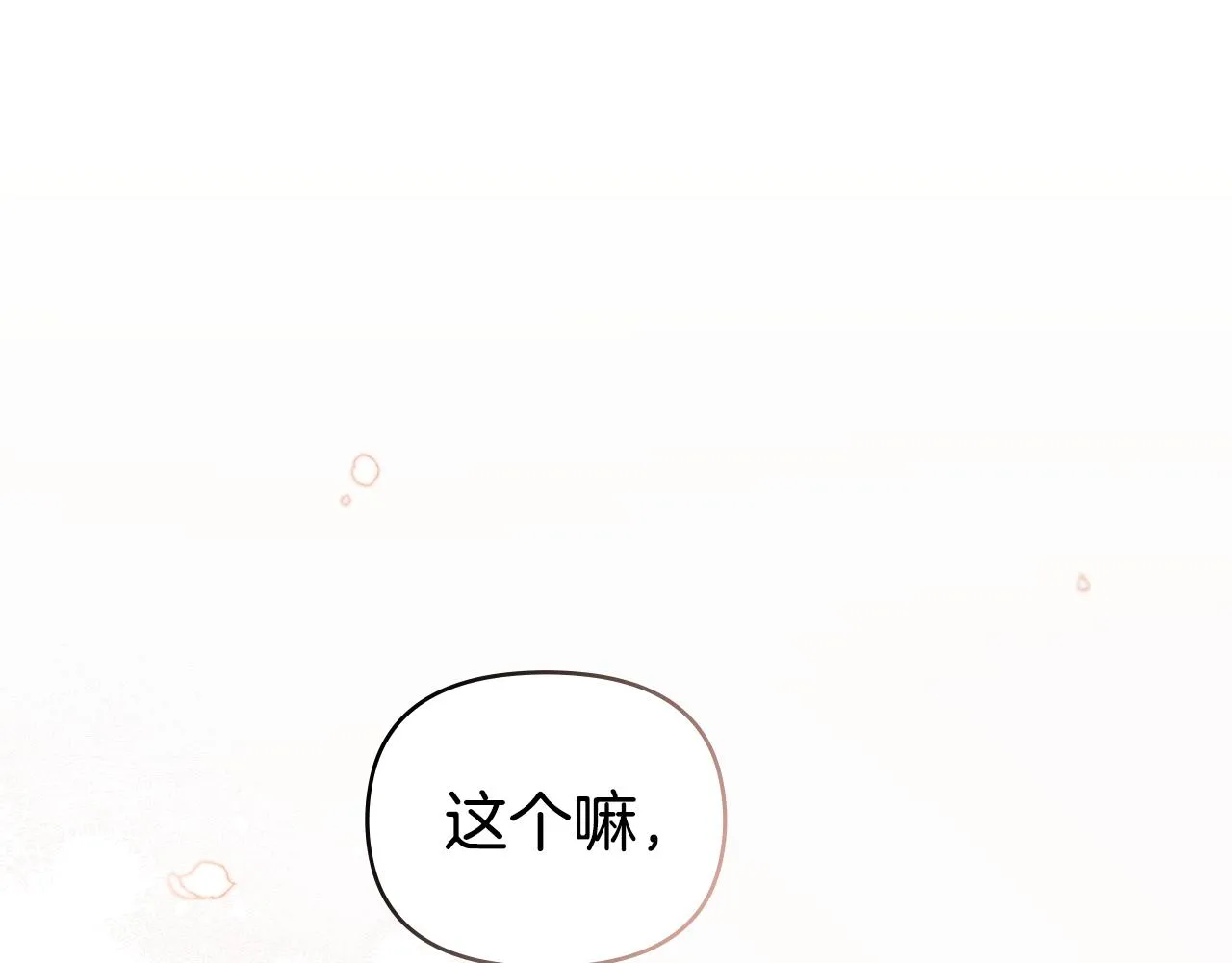 第50话 您是来看书的吗 第77页