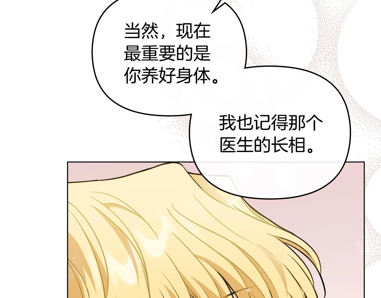 第50话 您是来看书的吗 第106页