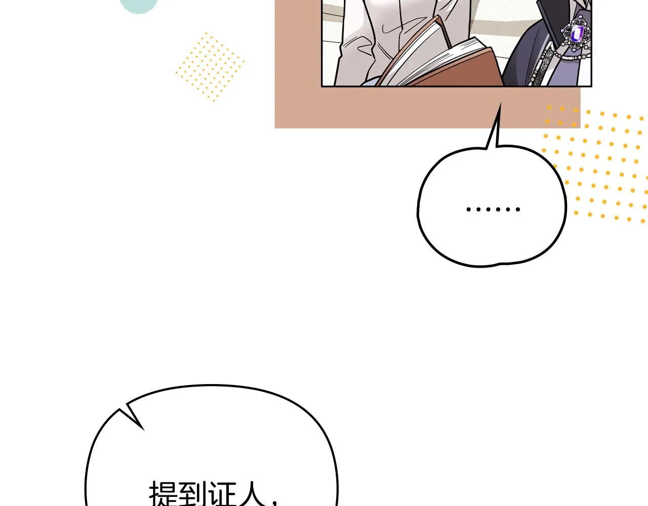 第50话 您是来看书的吗 第112页