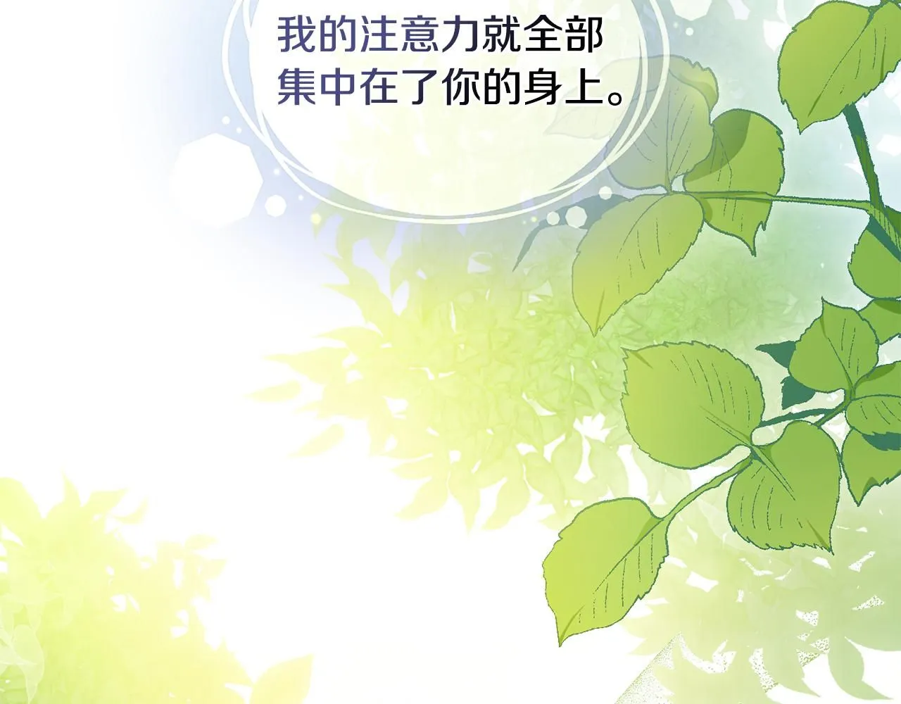 第51话 哥哥征服社交圈 第5页