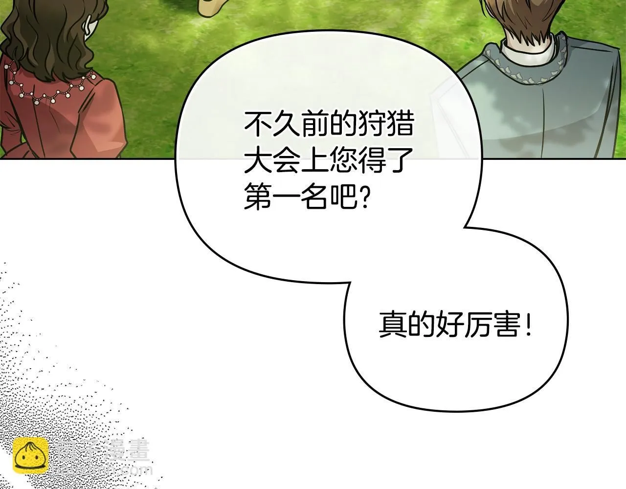 第51话 哥哥征服社交圈 第10页