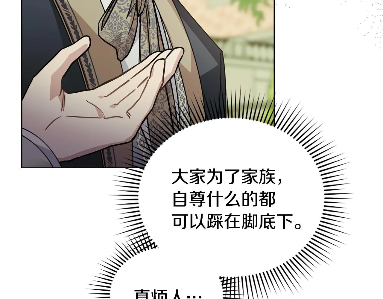 第51话 哥哥征服社交圈 第12页