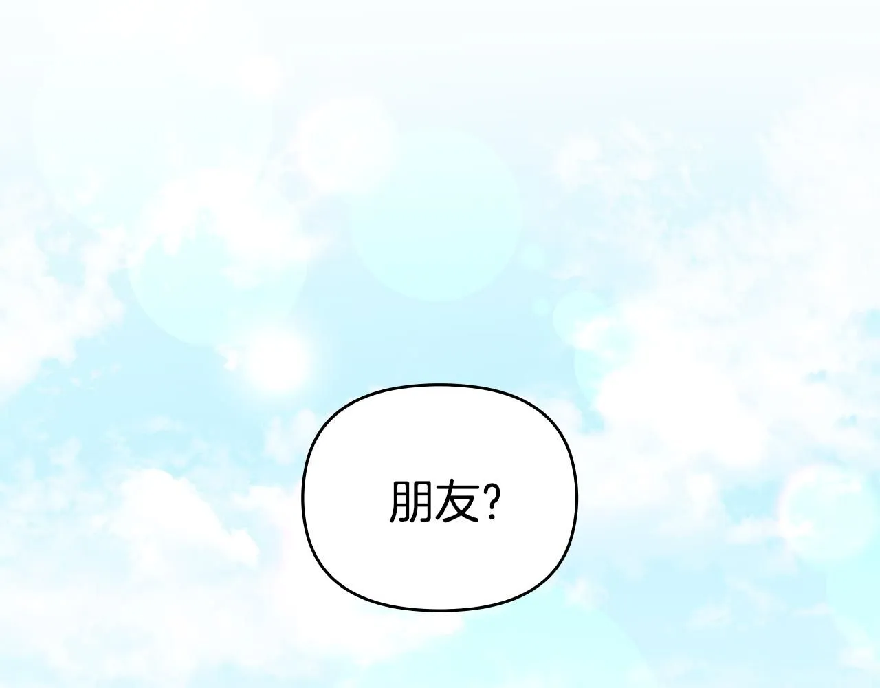 第51话 哥哥征服社交圈 第14页