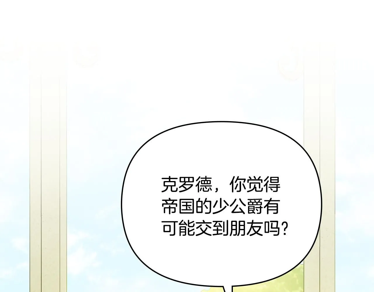 第51话 哥哥征服社交圈 第16页