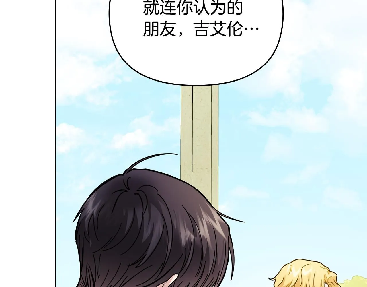 第51话 哥哥征服社交圈 第24页