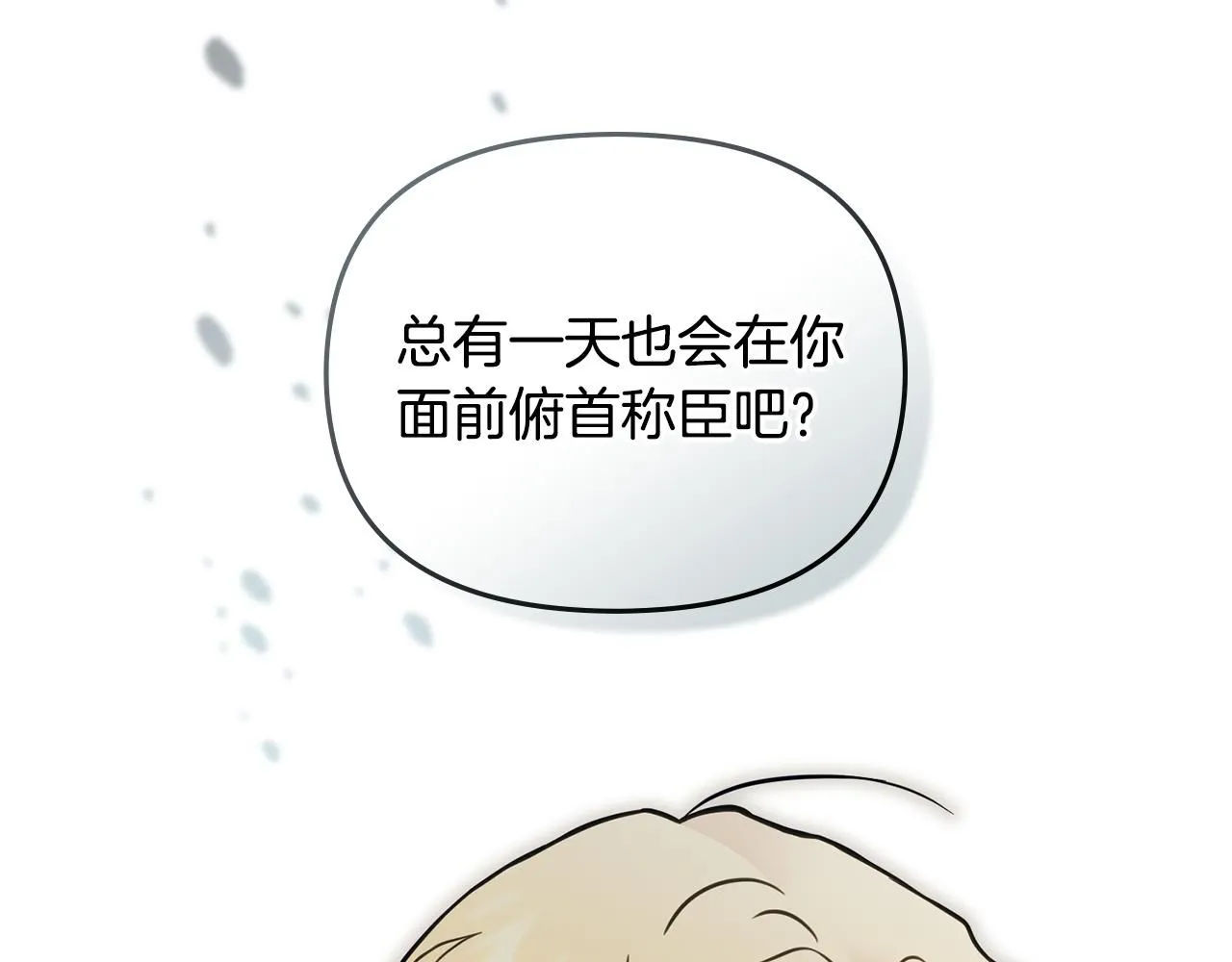 第51话 哥哥征服社交圈 第26页