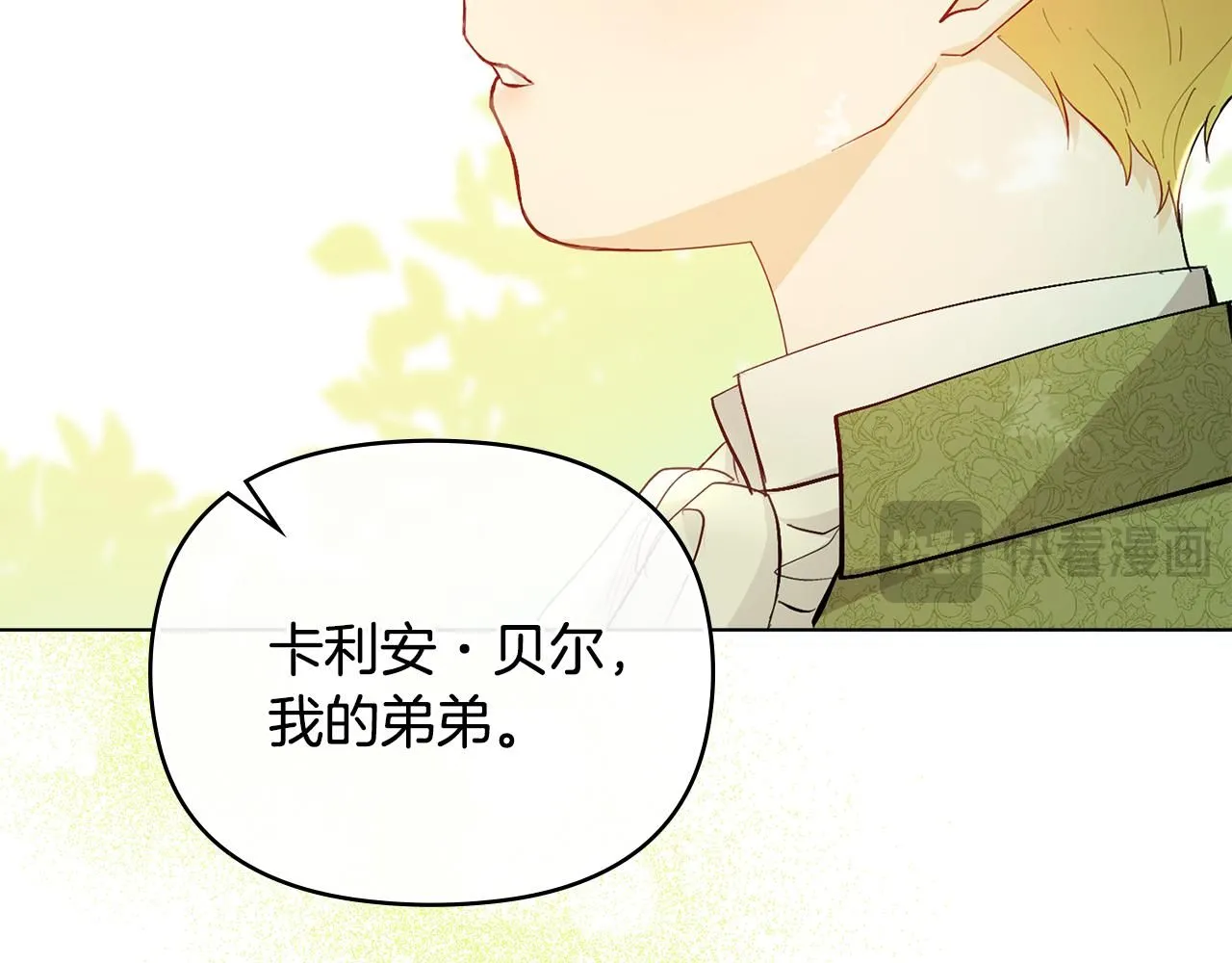 第51话 哥哥征服社交圈 第35页