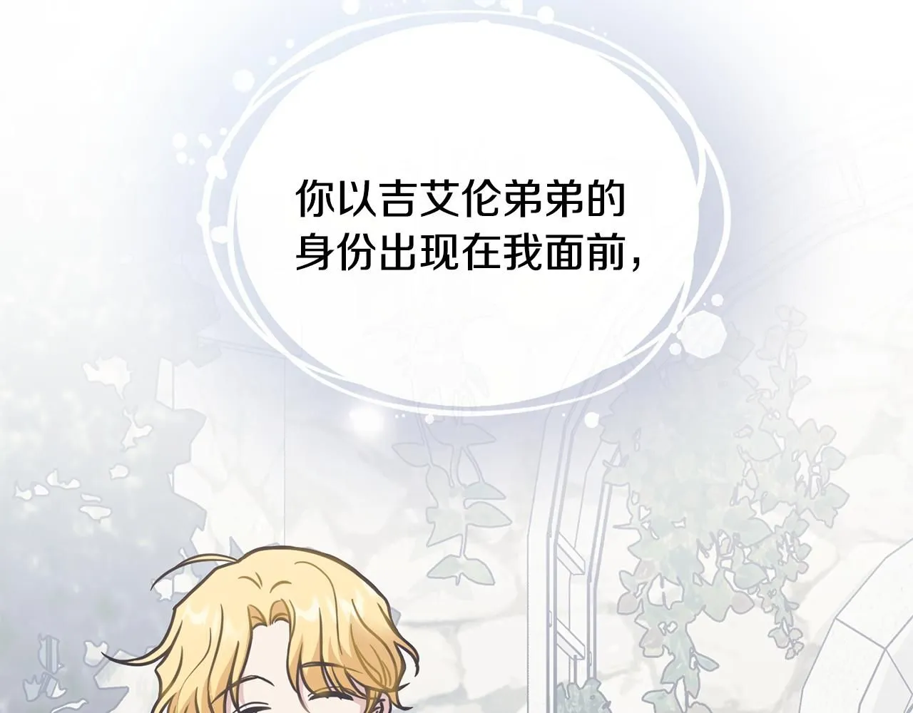 第51话 哥哥征服社交圈 第43页