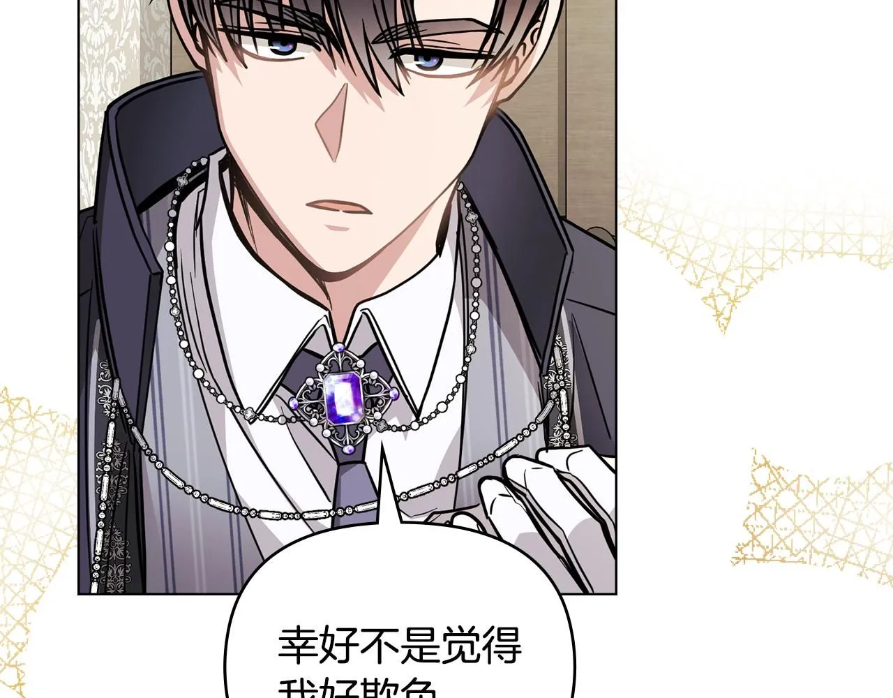 第51话 哥哥征服社交圈 第71页