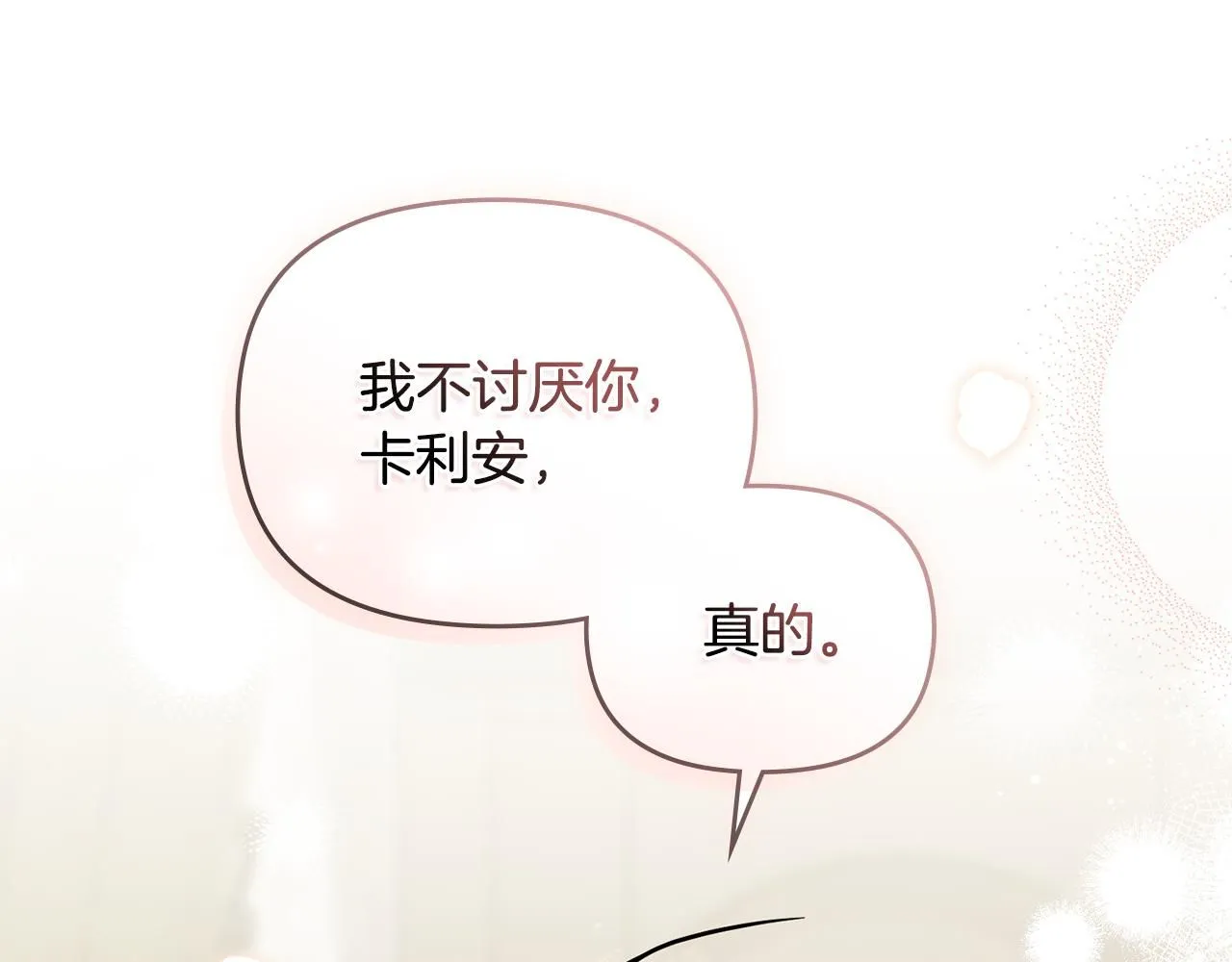 第51话 哥哥征服社交圈 第77页