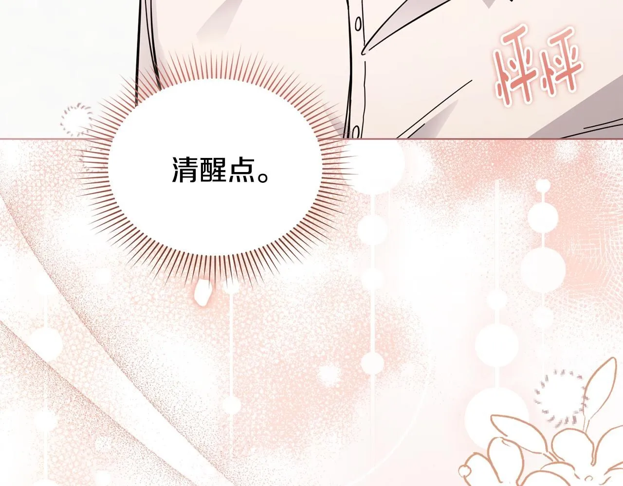 第51话 哥哥征服社交圈 第85页