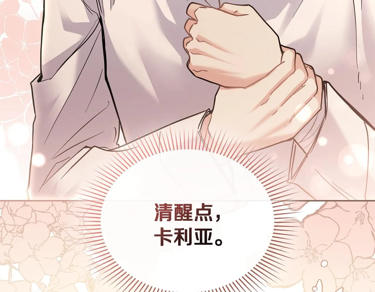 第51话 哥哥征服社交圈 第88页