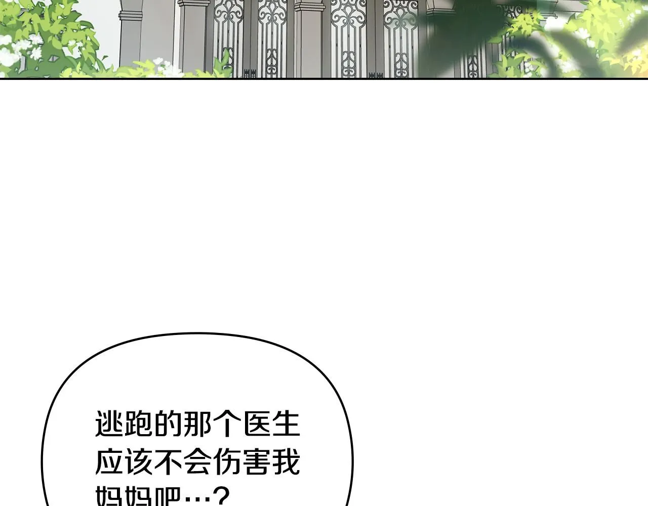 第51话 哥哥征服社交圈 第96页