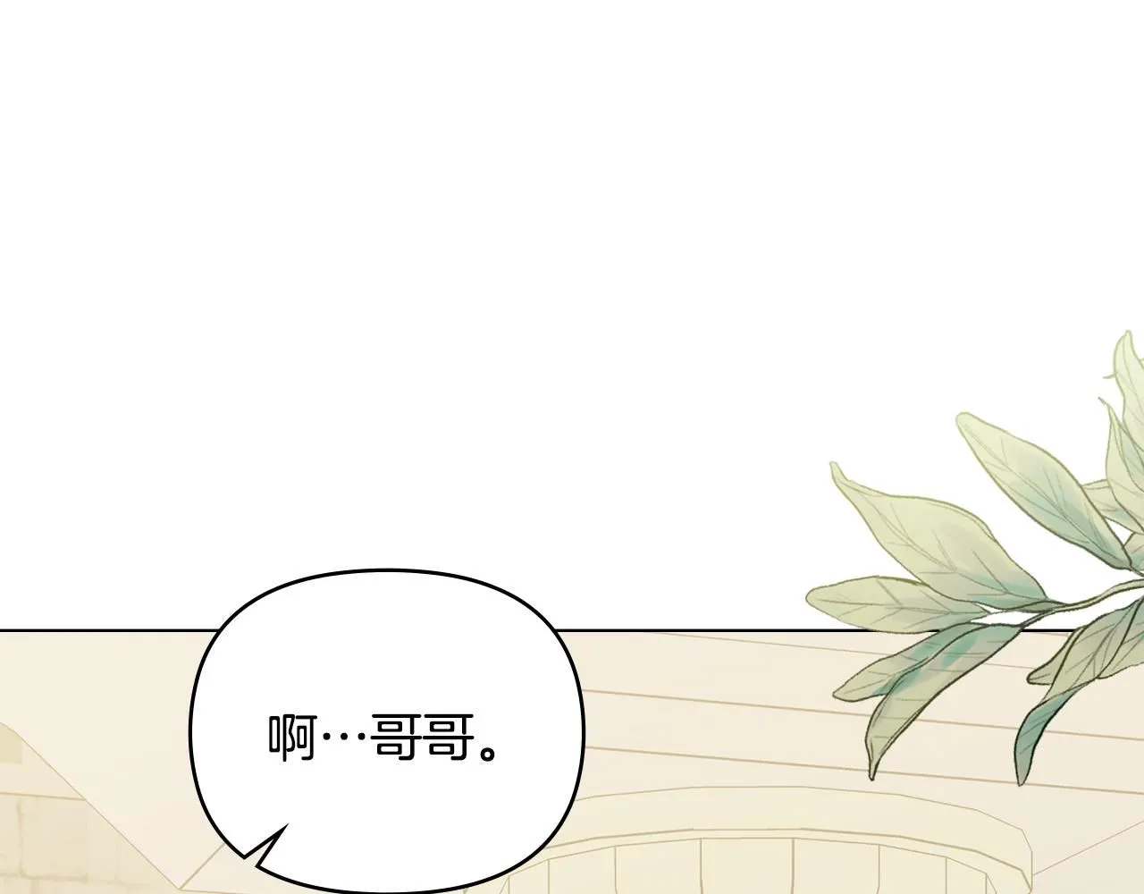 第51话 哥哥征服社交圈 第101页