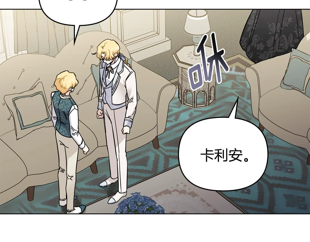第51话 哥哥征服社交圈 第112页